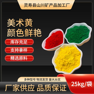 氧化铁黄颜料内外墙粉刷用美术黄颜色鲜艳美术黄颜料 厂家