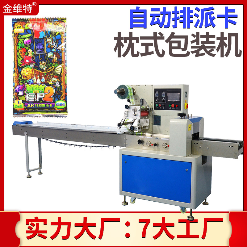 定制香片游戏卡片包装机 高速自动奥特曼卡派卡机  卡片包装机