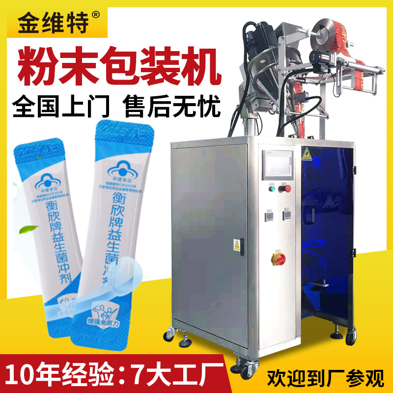 自动三边封益生菌粉包装机 高速代餐粉灌装机 粉末粉料包装机