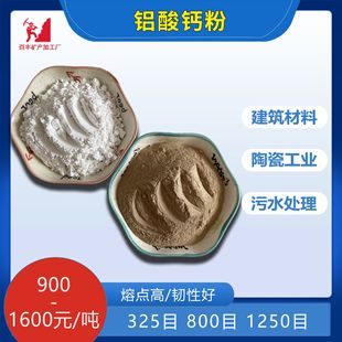 生产聚合氯化铝用 供应含量52铝酸钙粉工业水处理用净水剂原材料