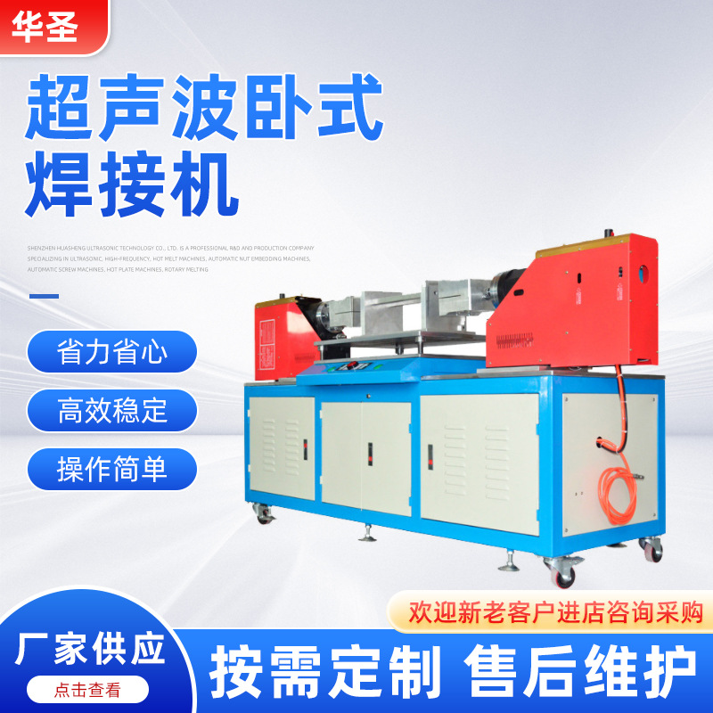 源头工厂供应超声波焊接机卧式超音波塑胶熔接机塑焊机设备焊头