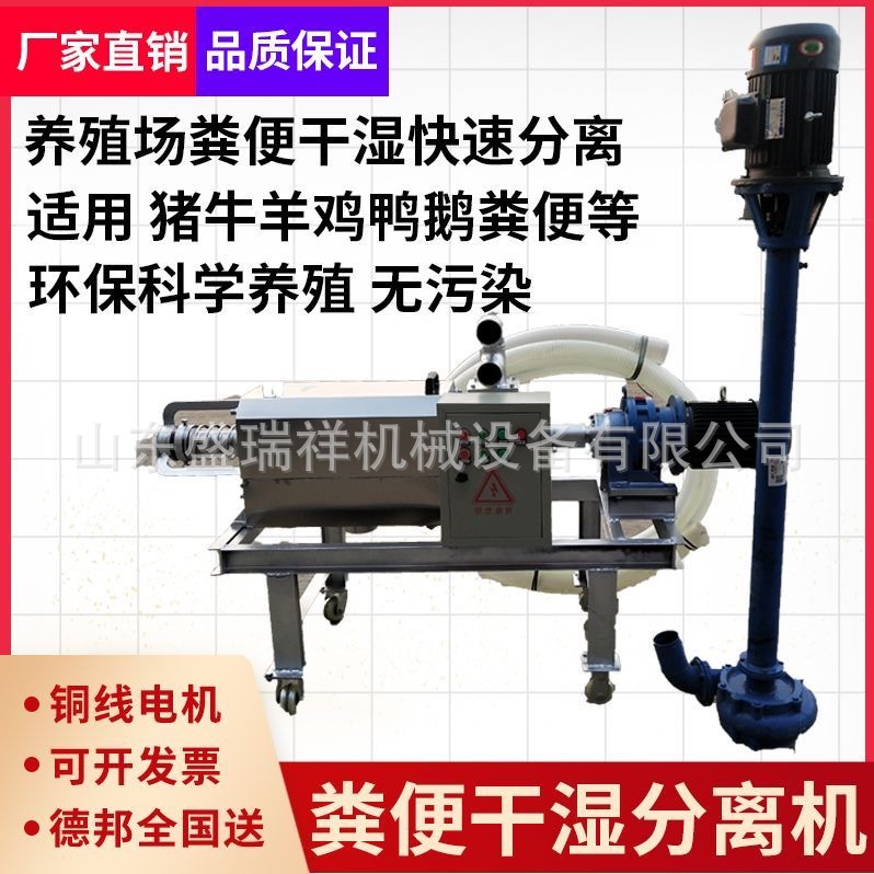 螺旋式粪便脱水机强劲耐碱新型环保鸡粪便干湿分离高效猪粪挤压机