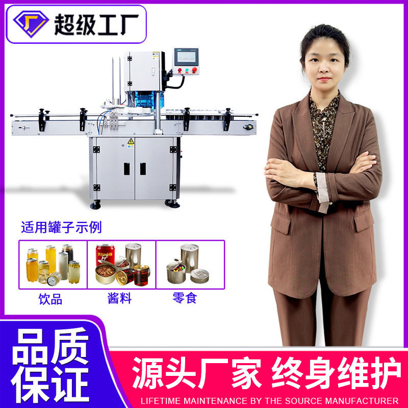全自动封罐机圆形罐装水果海鲜食品封罐机马口铁易拉罐封口机,办公设备/耗材/相关服务,锁盖机,淘宝优惠券,粉丝福利购,淘宝优惠卷