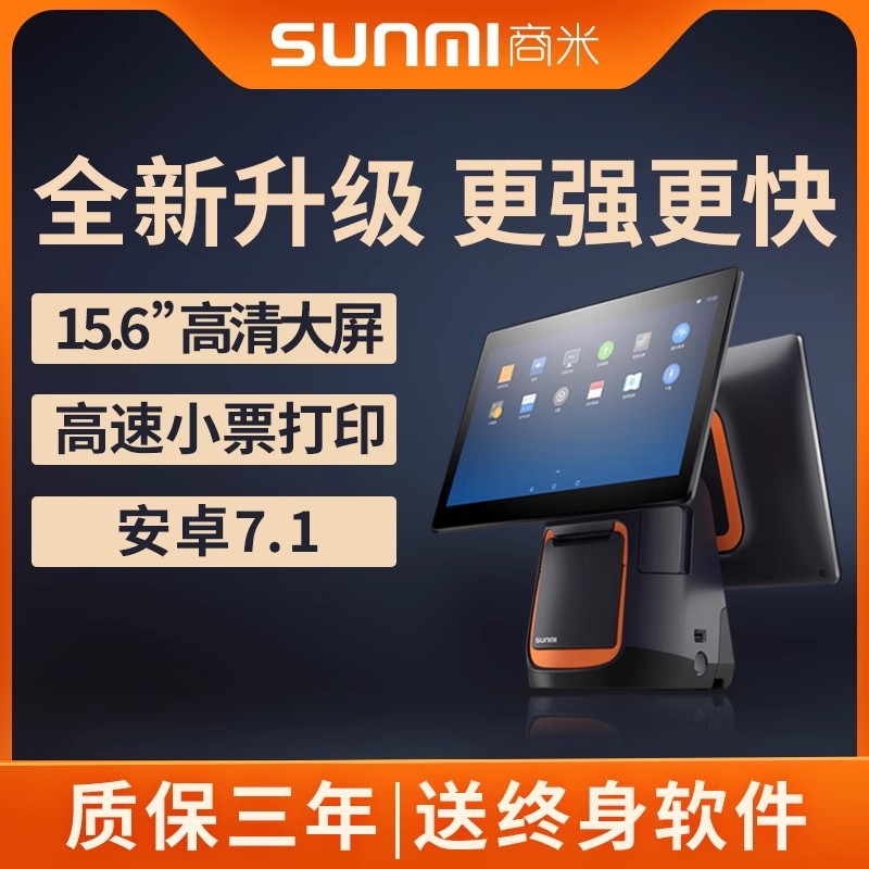 sunmi商米收银机T2智能触摸大屏台式双大屏收银机奶茶店点单机