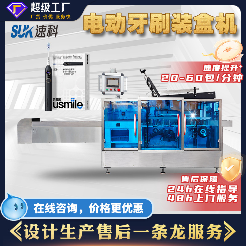 自动电动牙刷装盒机剃须刀电子产品包装机托盒装盒包装设备折盒机
