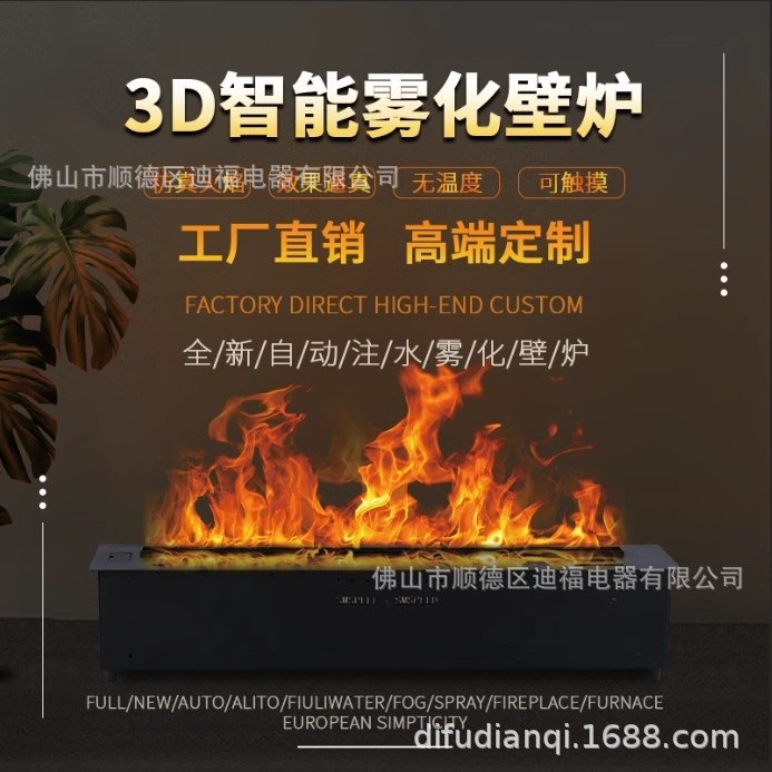 3D雾化壁炉装饰仿真嵌入式电子火焰网红轻奢家用智能语音款加湿器