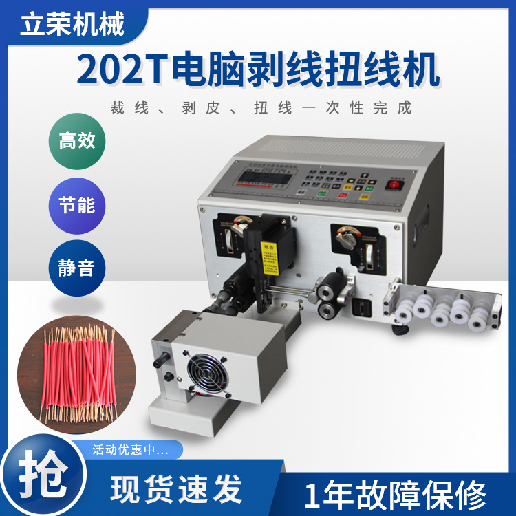 供应202T电脑剥线扭线机全自动电脑剥线机电脑扭线机铜线导线