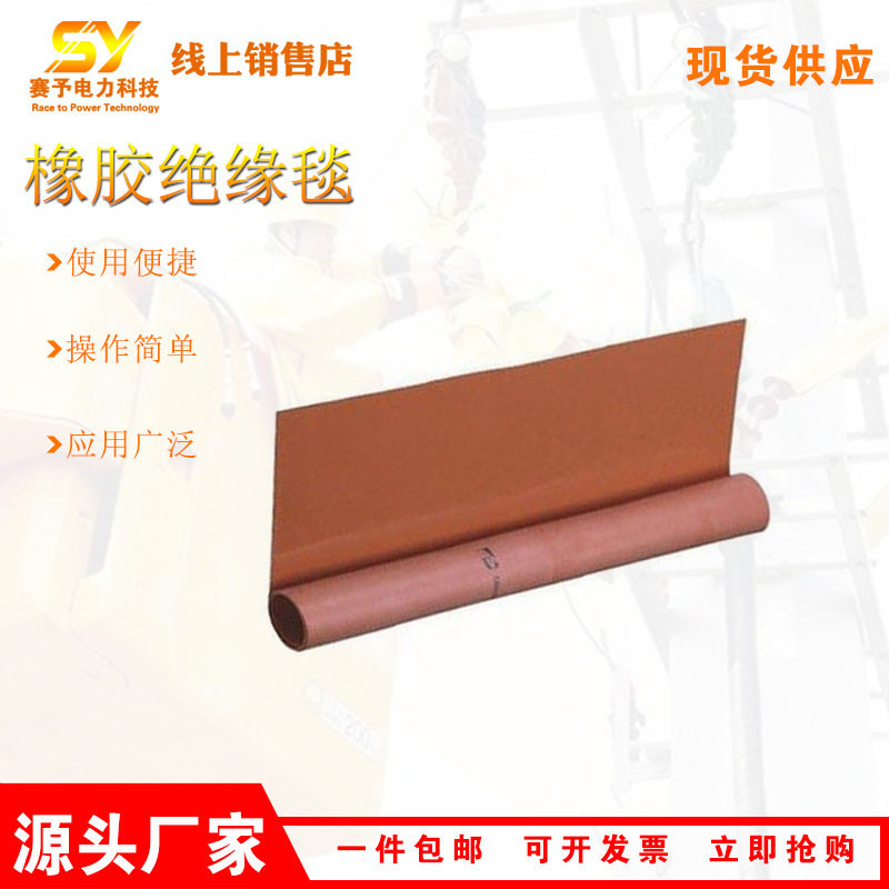 AV4102/AV4104橡胶绝缘毯低压系统保护垫子氯丁胶耐油耐酸绝缘毯,机械设备,其他机械设备,淘宝优惠券,粉丝福利购,淘宝优惠卷