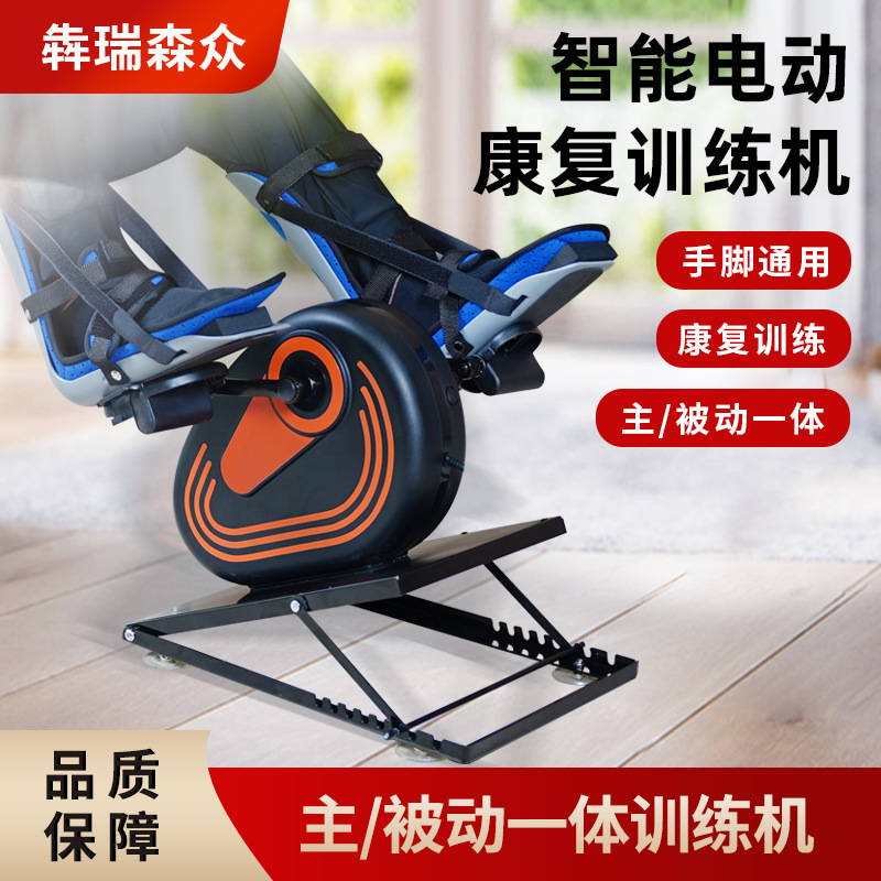 电动康复机老人偏瘫中风家用手脚部上下肢一体四肢联动康复脚踏车
