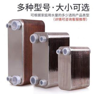 家用板式 换热器过水热暖气片即热式 地暖热交换器不锈钢可洗澡 包邮