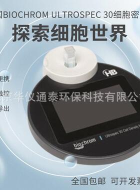 Ultrospec 30细胞密度仪应用广泛便携式仪器