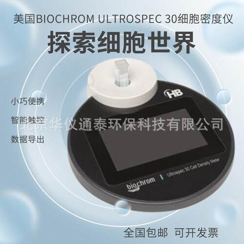 Ultrospec 30细胞密度仪应用广泛便携式仪器