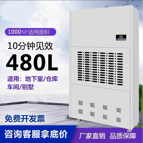 竖达480L工业大功率除湿机日立压缩机地下室仓库车间干燥机抽湿机