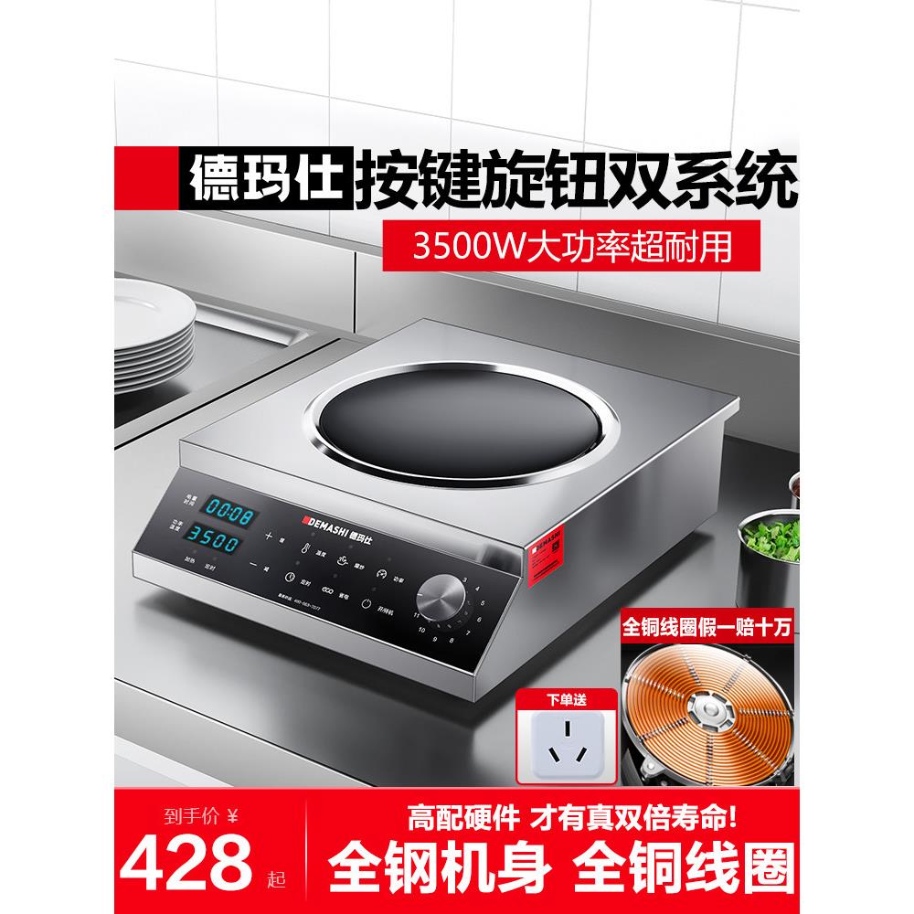 德玛仕凹面电磁炉3500w商用爆炒电炒炉电炉灶猛火电磁灶TC-35C1