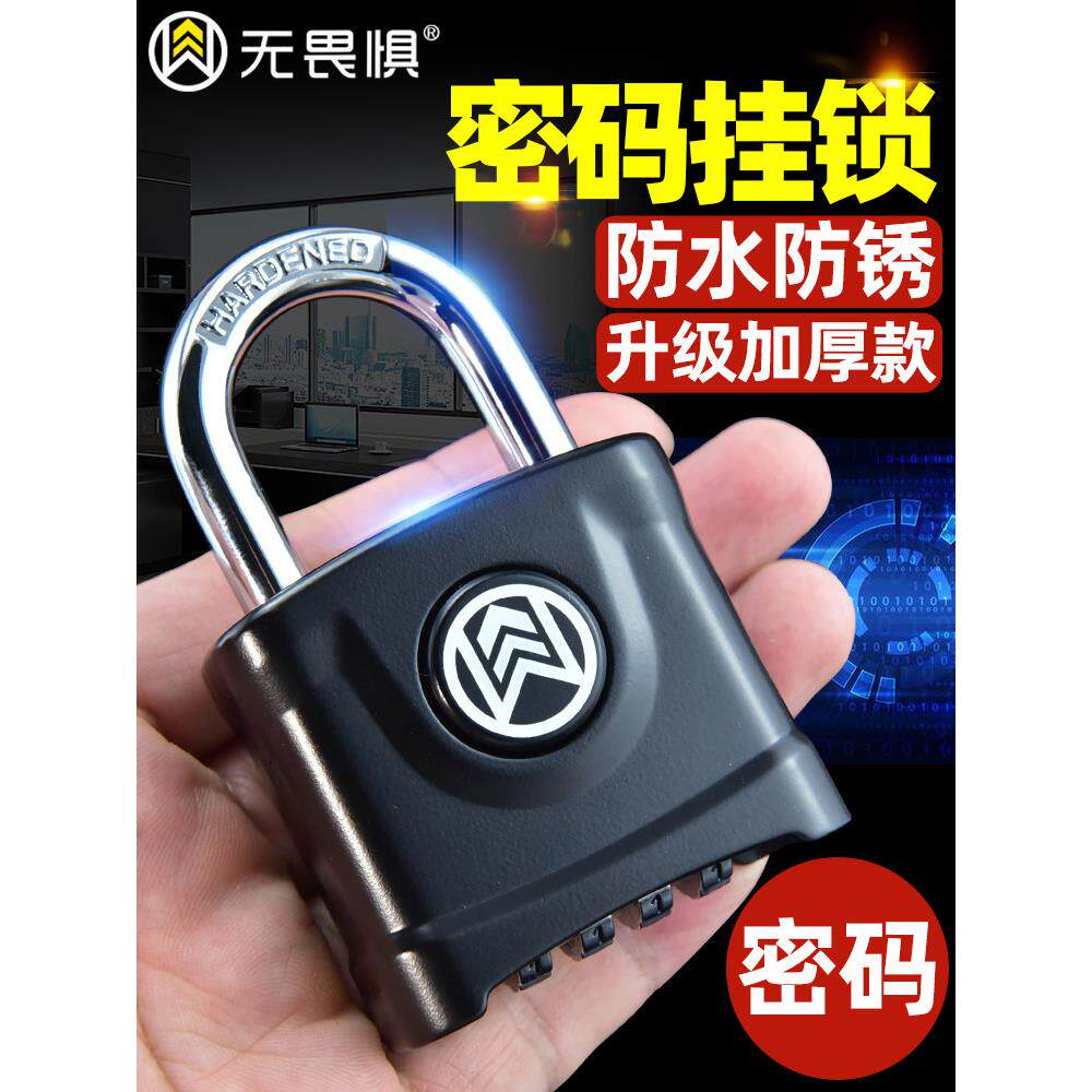 无畏惧大号密码挂锁仓库大门挂锁健身房密码锁学生宿舍防水防锈