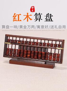 红木老式算盘陪嫁小孩乔迁新居开业礼品传统文化珠心算名族风摆件
