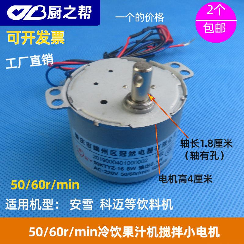 50/60r/min轴有孔安雪饮料机马达配件科迈果汁机冷饮机搅拌电机