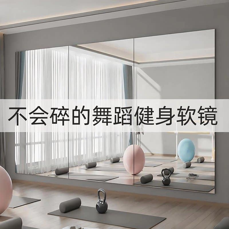 软镜子贴墙自粘大面积舞蹈镜健身瑜伽专用高清不变形亚克力全身镜