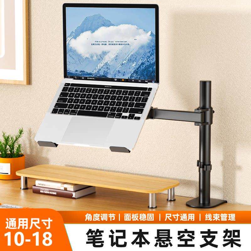 笔电支架电脑托盘机械臂可携式散热悬空支撑架悬臂立式桌面增高可