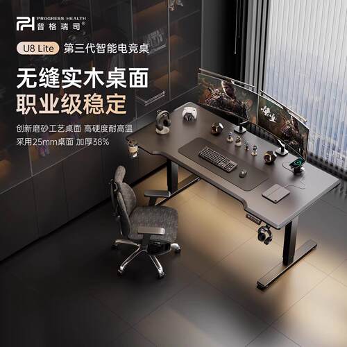 普格瑞司U8lite游戏电竞桌椅套装实木电动升降办公家用电脑桌书桌