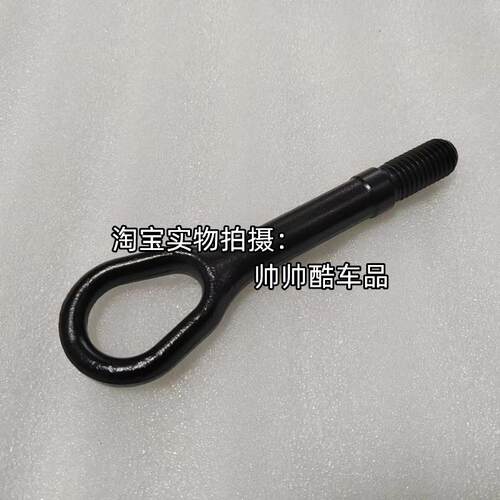 适用于北汽新能源EX3前拖车钩前杠挂钩牵引钩汽车拖钩