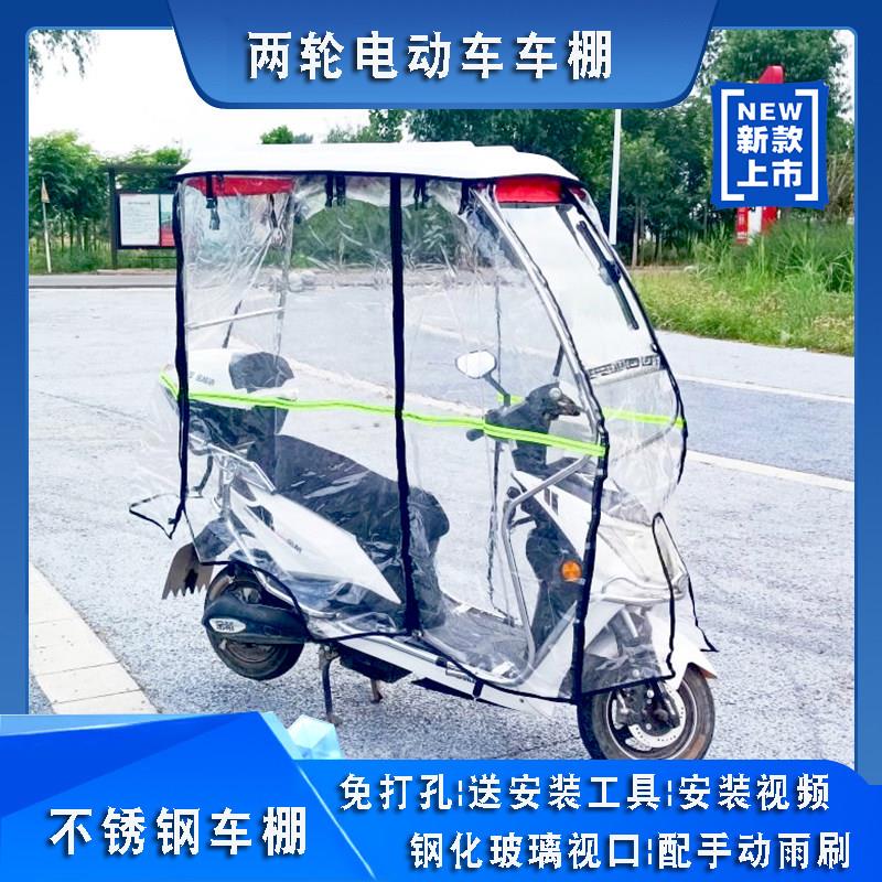 全封闭电动车雨蓬防雨电动车遮阳伞不锈钢雨篷车棚遮阳棚防晒雨棚