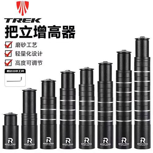 适用TREK崔克马林4567山地自行车把立增高器抬升高fx3fx2fx4配件