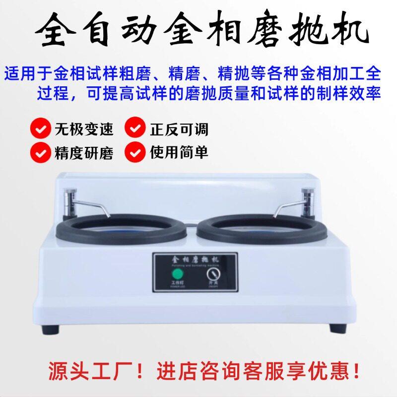 MP-2金相磨抛机触摸无极变速金相抛光机预磨机高速研磨机全自动