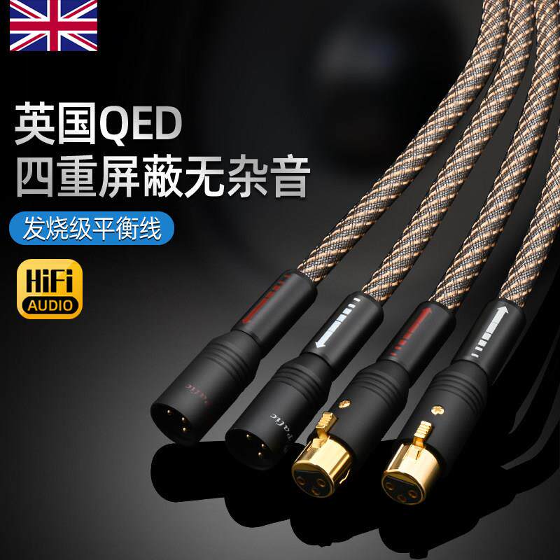 英国QED卡农音频线发烧平衡线四芯镀银卡农XLR话筒线电容麦克风线