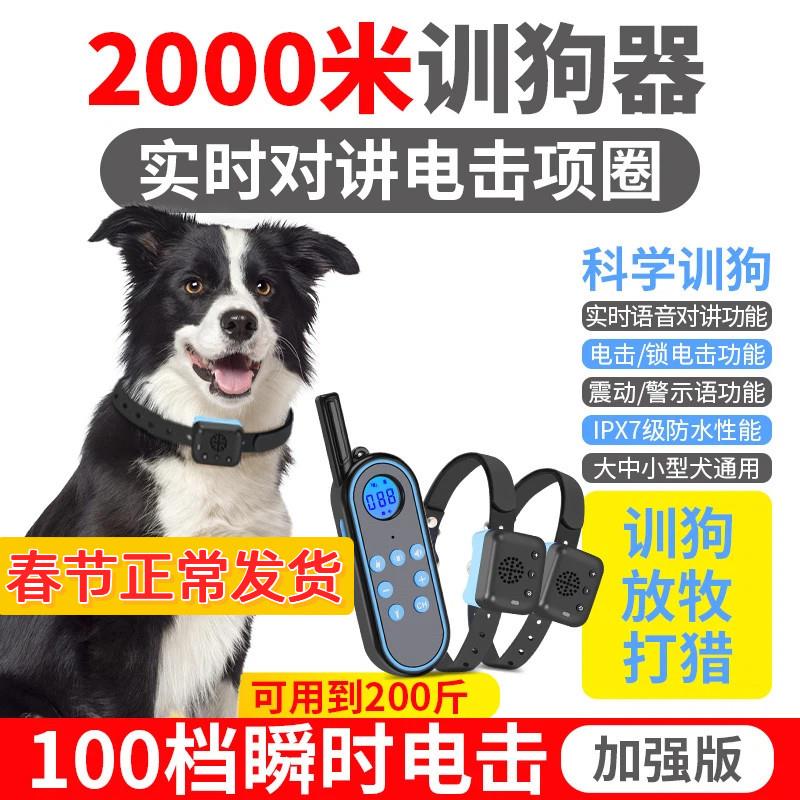语音对讲2000米遥控狗防叫器电击项圈中大型犬训练电圈止吠器训狗