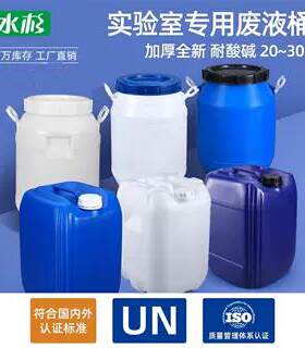 堆码桶25升塑料桶方形化工桶密封桶实验室废液桶工业桶水桶溶剂桶