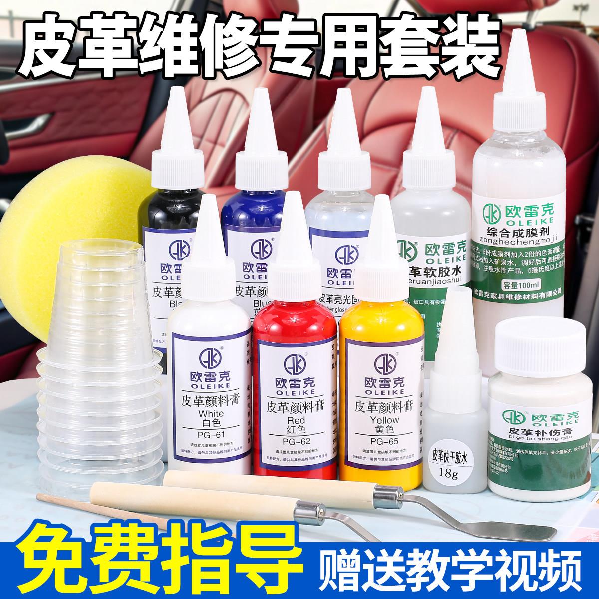 皮革维修工具套装家具维修皮具专用裂面修补水性漆沙发补洞修色膏
