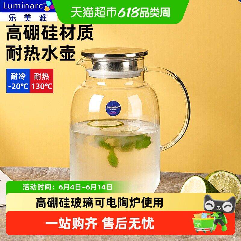 乐美雅耐热玻璃泡茶壶家用冷水壶办公室耐高温大容量冷水壶花茶壶