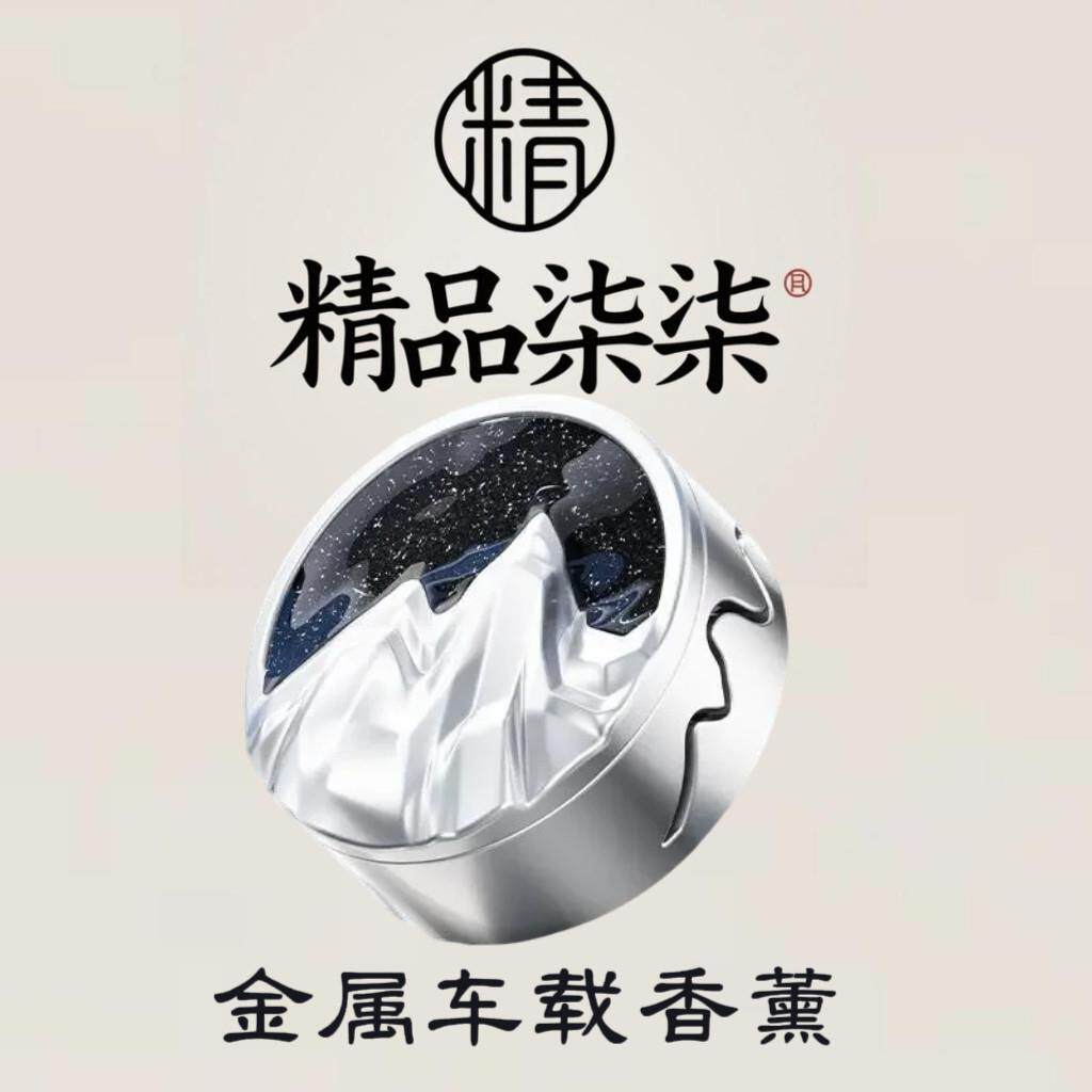 车载香薰车用挂件除异味摆件汽车香片香氛持久留香雪山空调出风口
