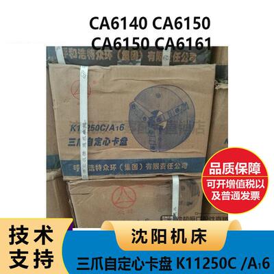 沈阳机床CA6140 6150 6150 6161三爪自定心夹头 三爪夹头 K11250C