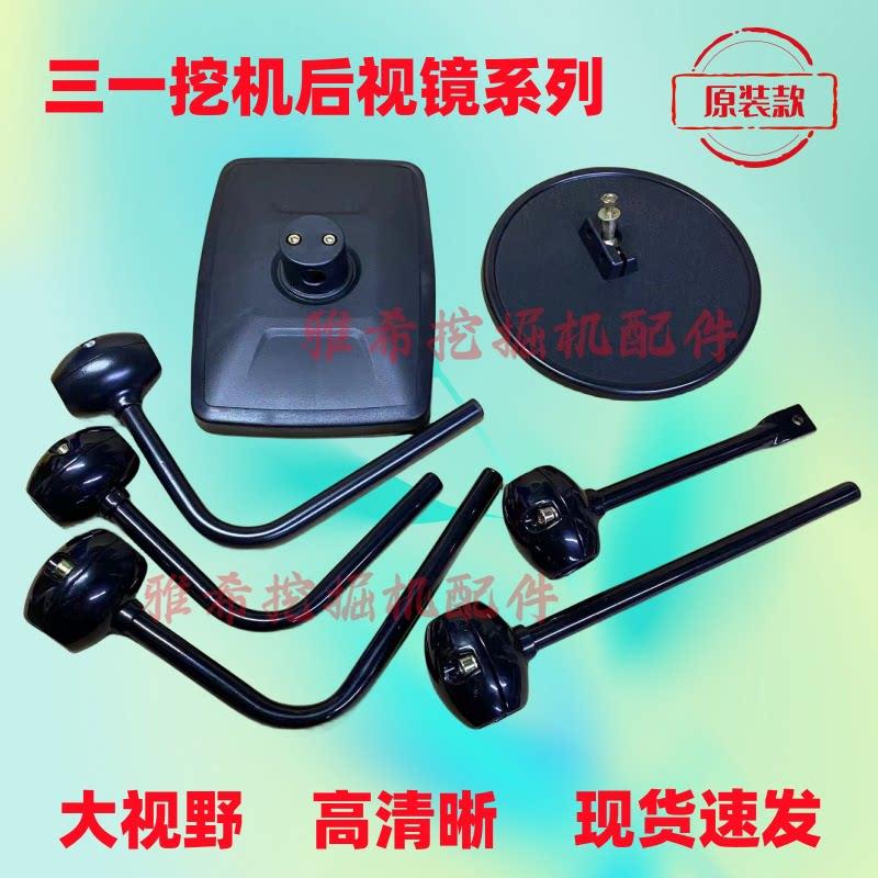 三一挖土机配件SY65 75 135 215 335 365485倒车后照镜反光镜支架