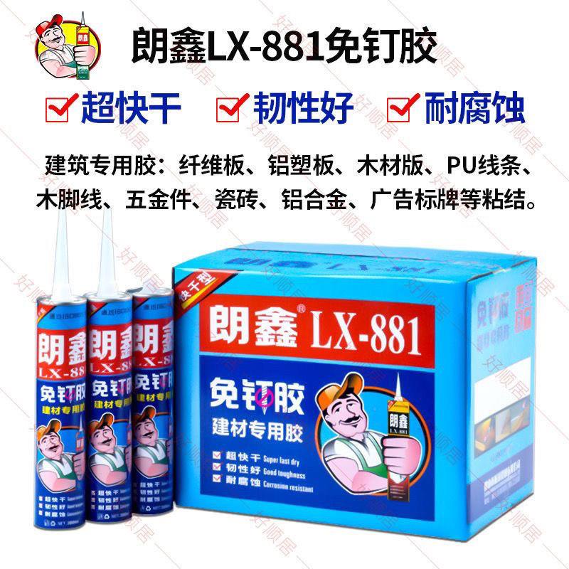 朗鑫免液体钉粘踢脚板强力胶镜子黏胶玻璃胶水快干液体钉