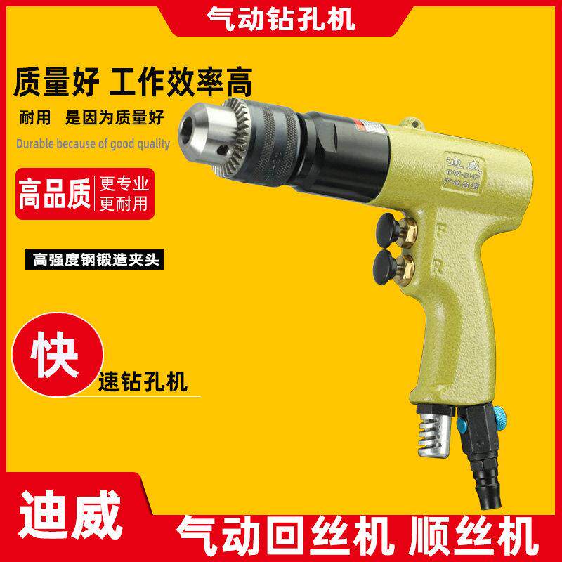 气钻气动电钻孔机打孔正反转自锁式型风动回牙顺丝机攻丝工具