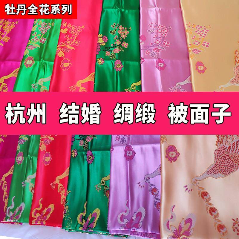 杭州丝绸绸缎被面子结婚用七彩软缎老式织锦布料红色龙凤喜被段子