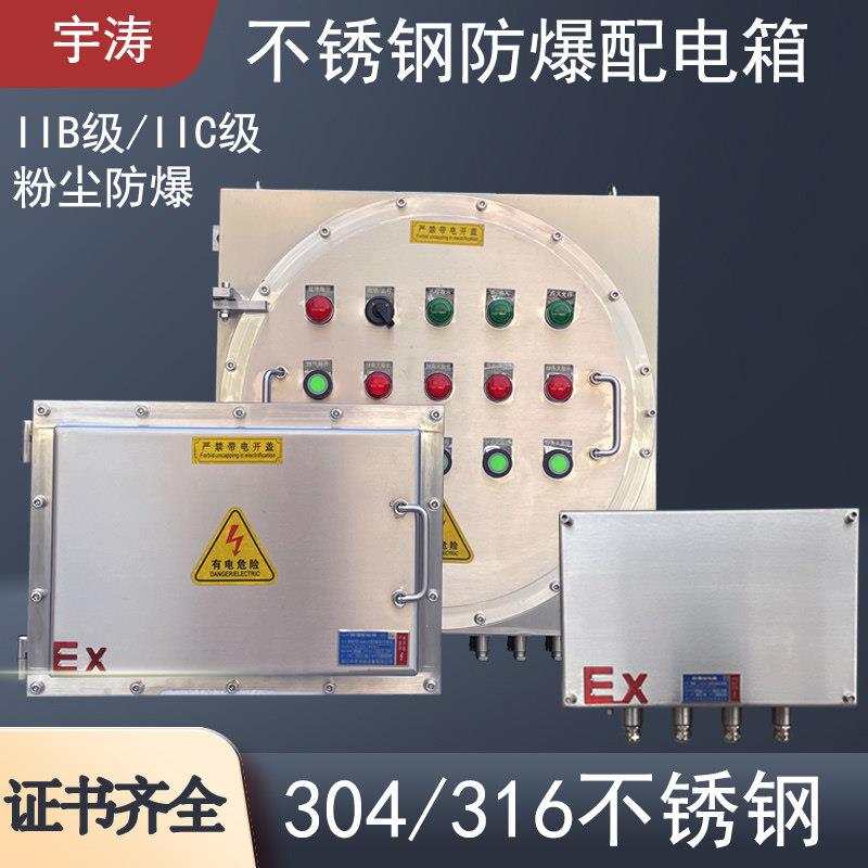 不锈钢防爆配电箱接线箱粉尘防腐防水空箱网络机柜控制箱