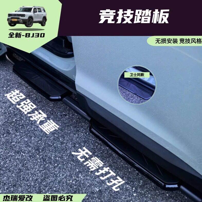 2024款全新北京BJ30汽车踏板原厂改装专用配件门槛条上两侧脚踏板