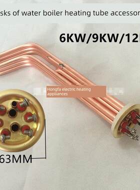 适用于禹火锅炉电热管热水器电热管电热丝380V-12Kw