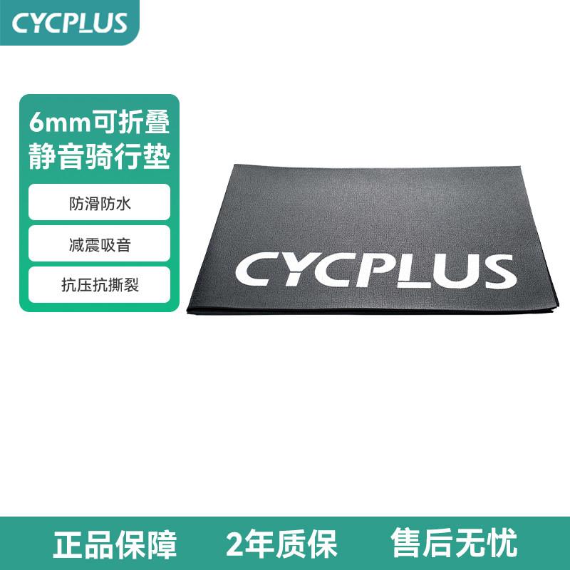 CYCPLUS 自行车室内骑行台功率车专用静音地垫隔音骑行垫训练地垫图片