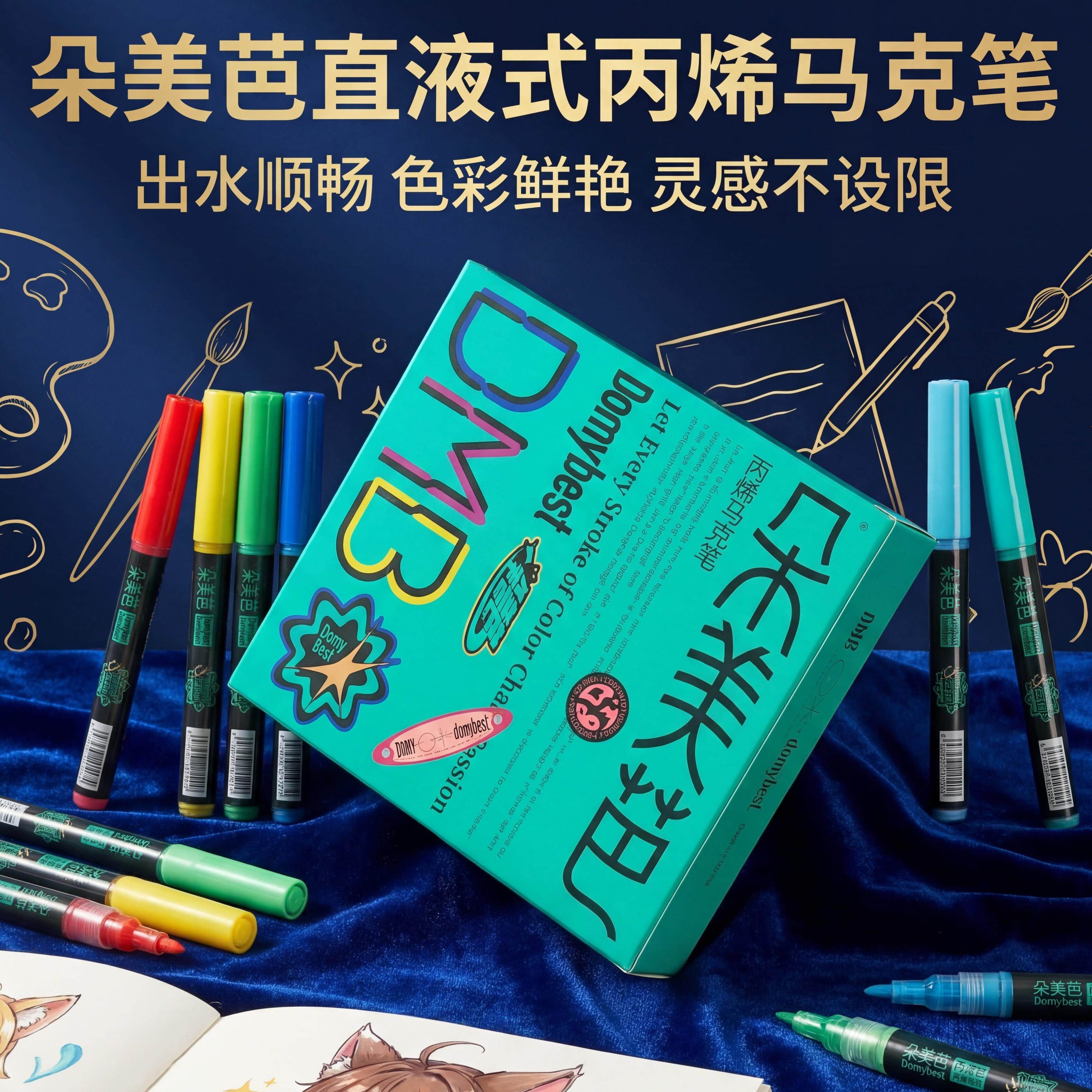 丙烯麦克笔小学生专用朵美芭直液式软头水彩笔美术专用画笔软头