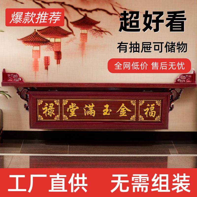 新款壁挂神台柜供台抽屉香火台神龛家神佛龛佛台供桌神榜中堂家用