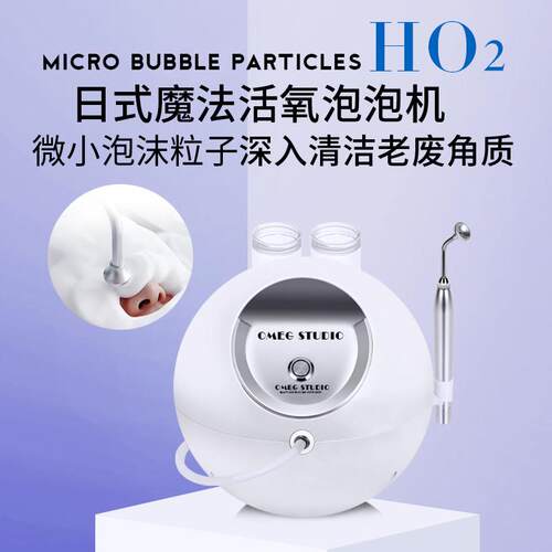 魔法活氧泡泡机美容仪小气泡吸黑头毛孔清洁仪美容院专用皮肤管理