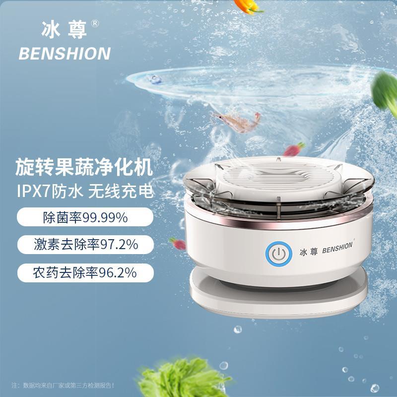 果蔬清洗机家用无线旋转洗菜机除菌99%食材净化机解毒净化器