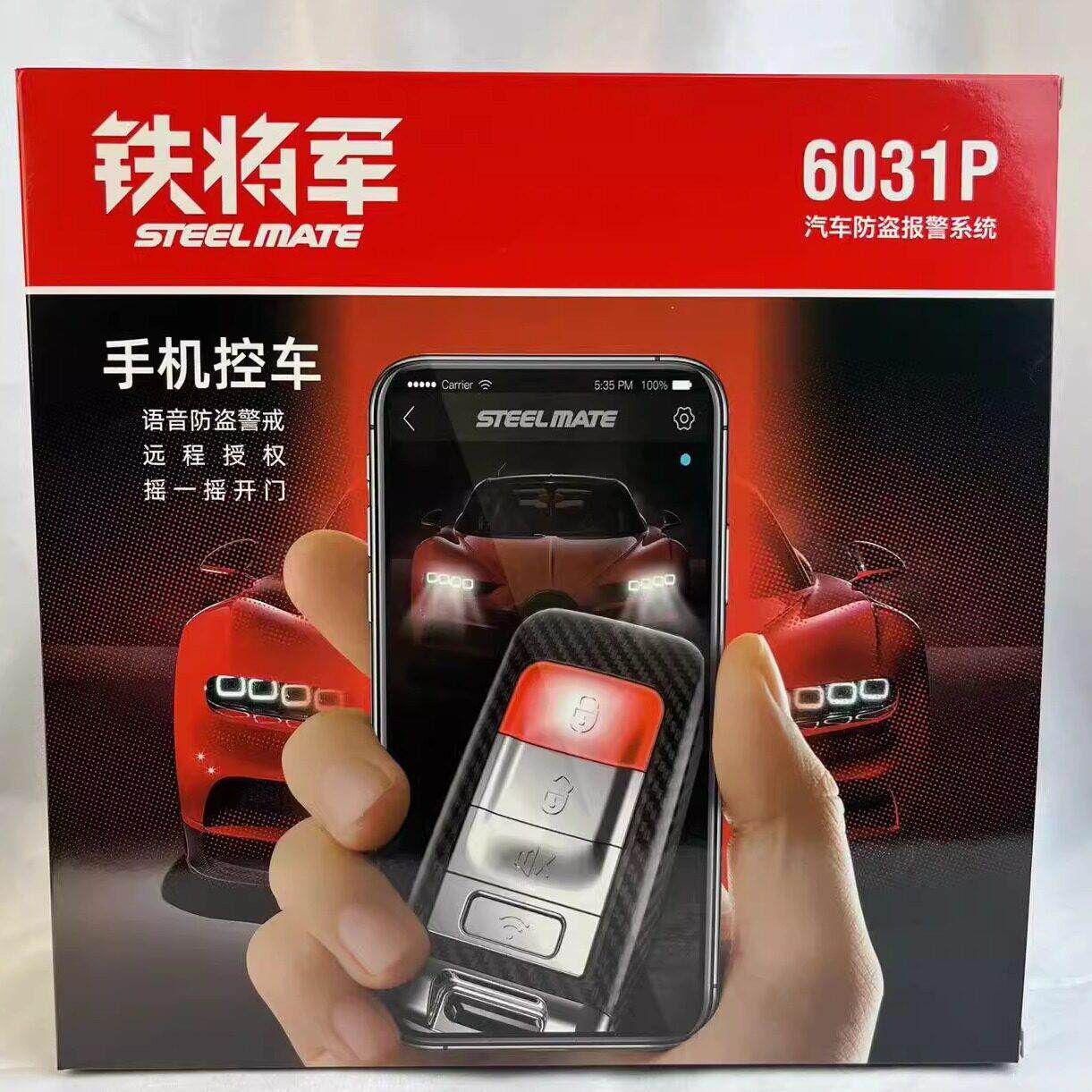 铁将军单向汽车防盗器报警器火星人6031P遥控器钥匙一体化折叠
