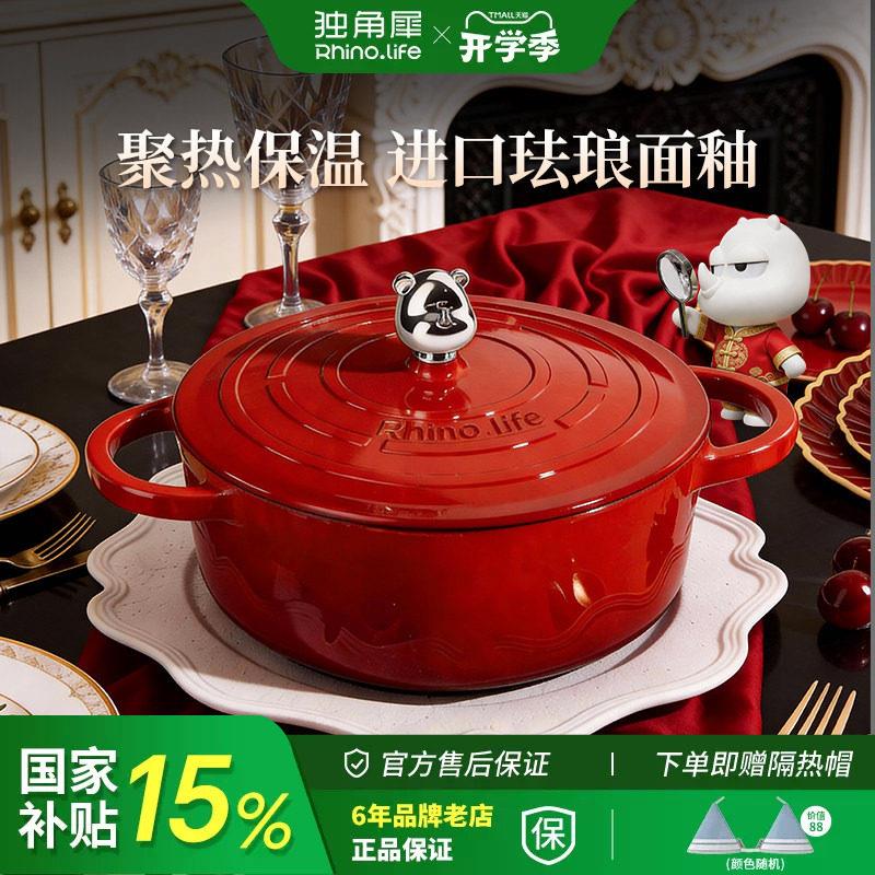 独角犀铸铁锅珐琅锅煲汤炖锅焖煮砂锅红色送礼乔迁礼物燃气适用