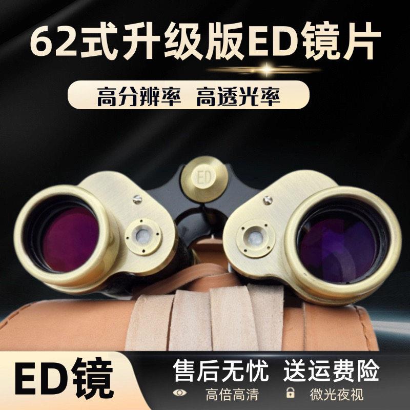 正品云光古铜62式望远镜高倍高清微光夜视手持专业级双ED镜望眼镜